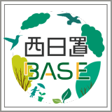 西日置BASE