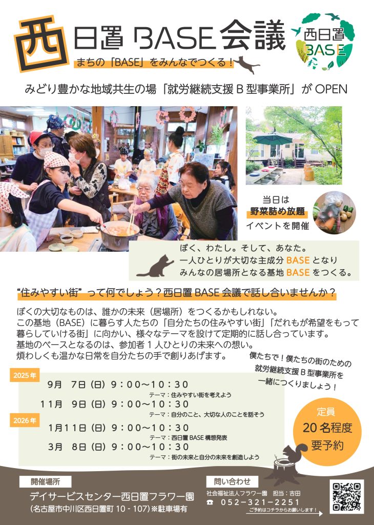 投稿についてもっと詳しく 【参加者募集】地域の皆さまと一緒に創る新しい居場所づくり「西日置BASE会議」のお知らせ