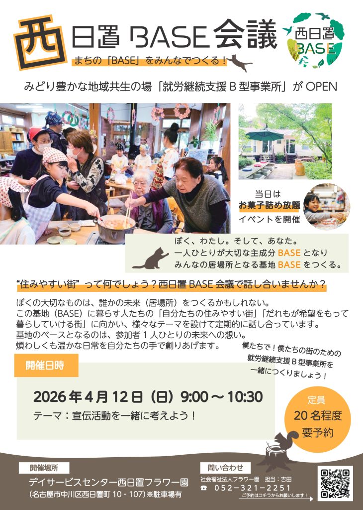 あなたが現在見ているのは まちの「BASE」をみんなでつくる！第4回「西日置BASE会議」開催のお知らせ